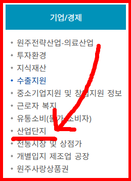 산업단지 지정 및 조성 추진