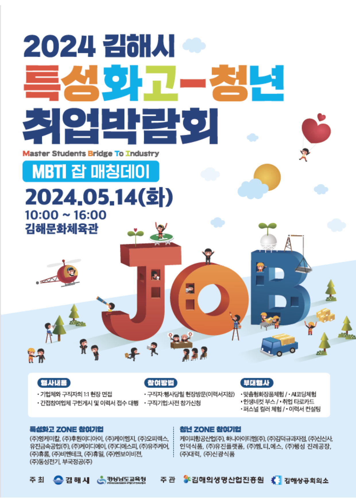 김해시 취업박람회 포스터