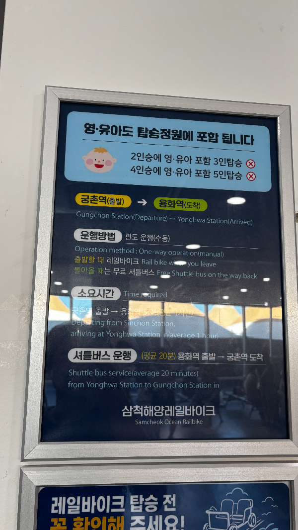 삼척해양레일바이크 용화정거장
