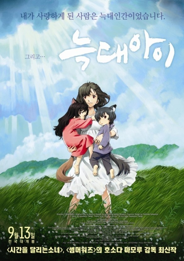 늑대 아이 영화 포스터