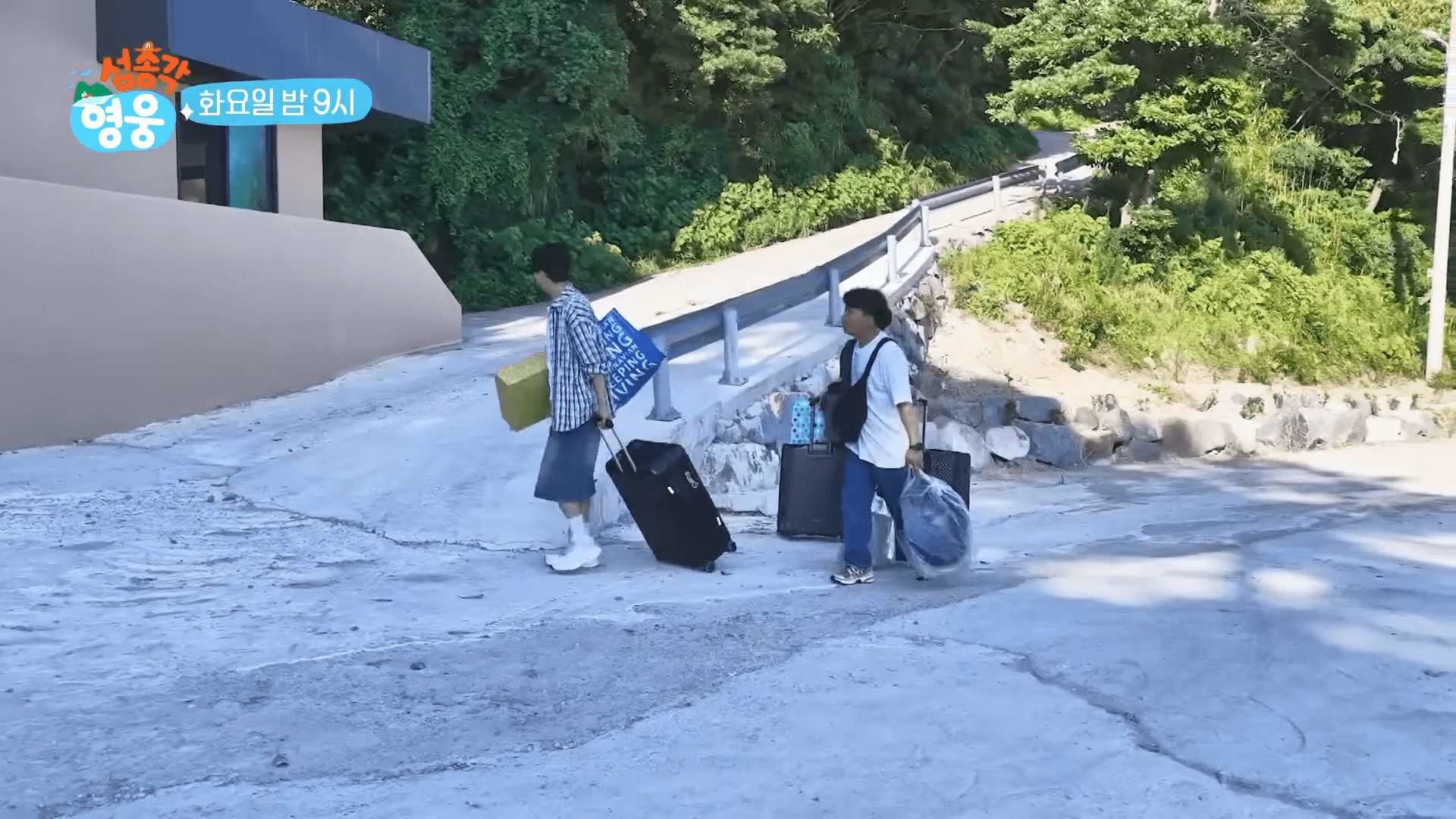 임영웅 섬총각 영웅