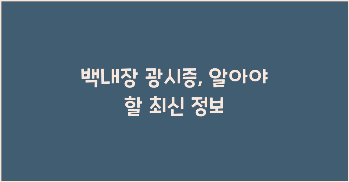백내장 광시증