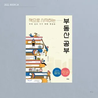 부동산 책 추천_19