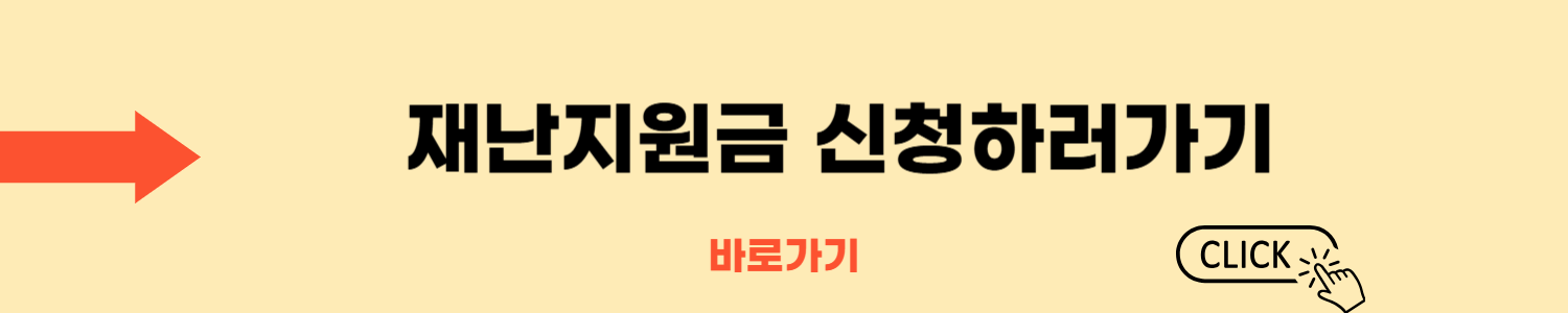 안동 재난지원금 신청 방법 &amp; 대상자 조건 총정리 2025 최신 안내
