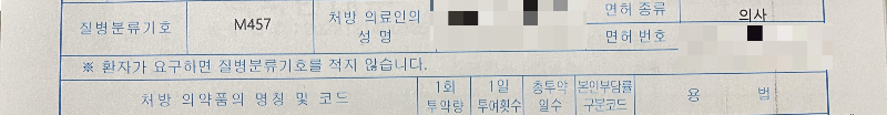 강직성 척추염 질병분류기호 : M457
