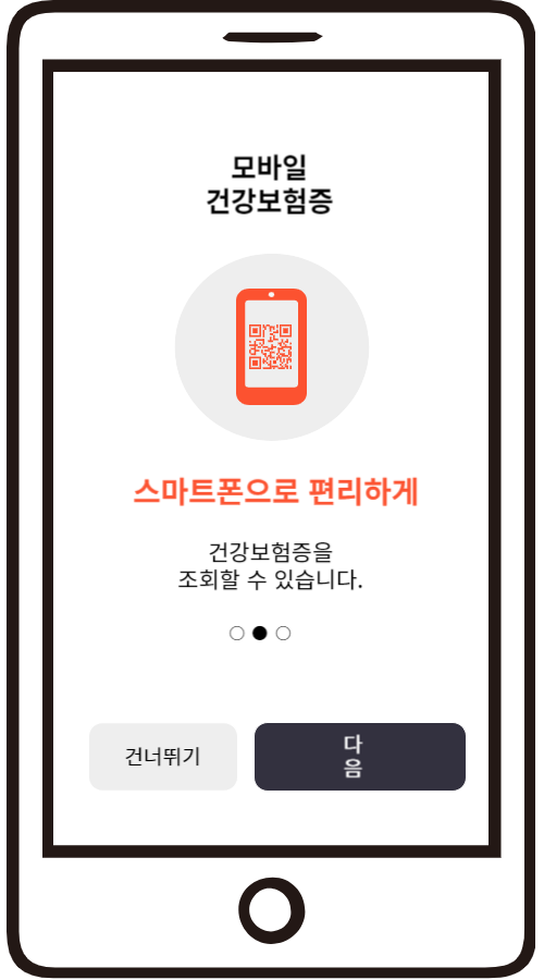 모바일 건강보험증 발급 절차7