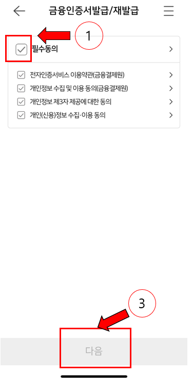 경남은행 앱으로 금융인증서 발급