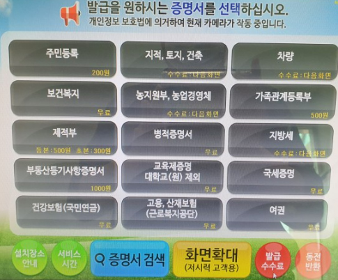 무인민원발급기 가족관계증명서 발급 방법