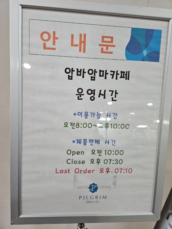 압바암마 카페 운영시간