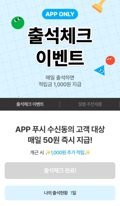 2026년 2월 앱테크 출석체크 리스트 및 효율적인 현금화 방법 정리