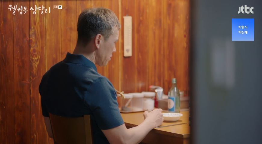 웰컴투삼달리_8회