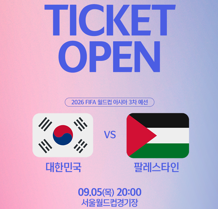 북중미 월드컵 예선3차 예매