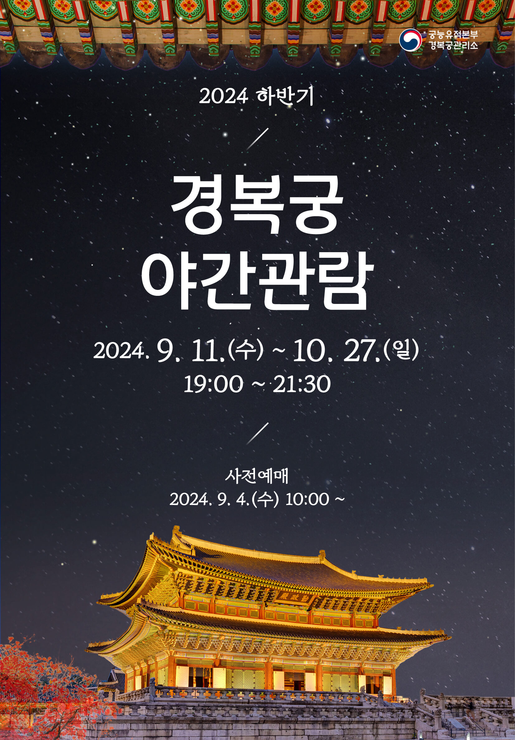 경복궁 야경모습