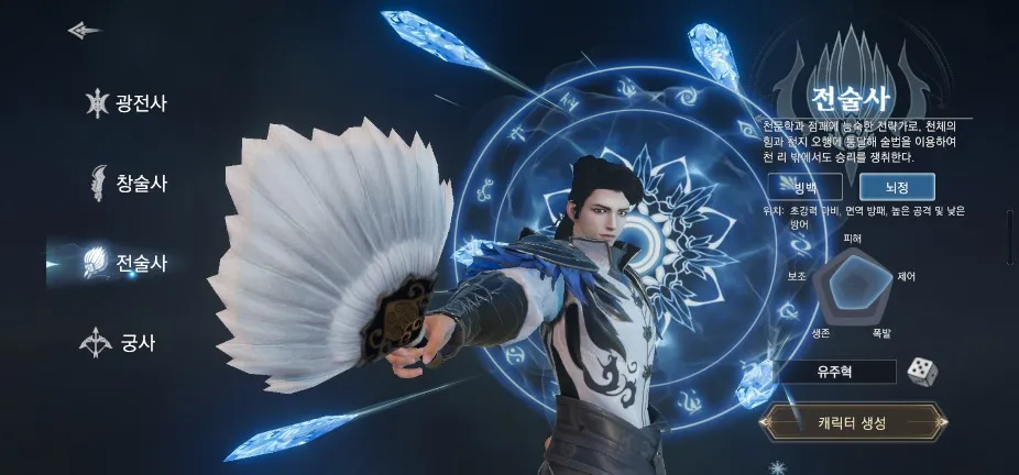 다크삼국 직업 전술사