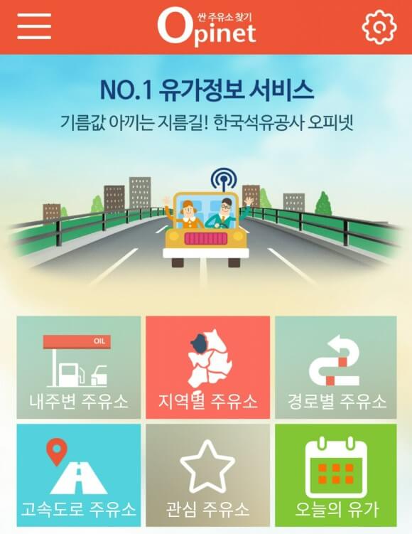 오피넷 유가정보