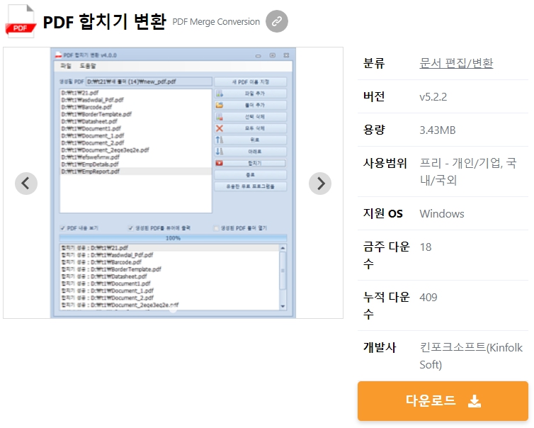 PDF-합치기-변환