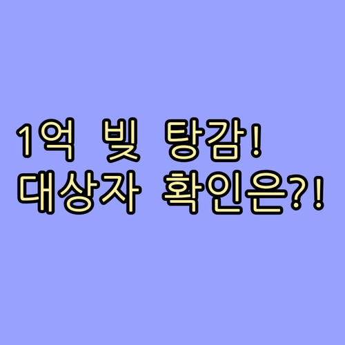 내 총채무 1억 원 이하 새출발기금 ..