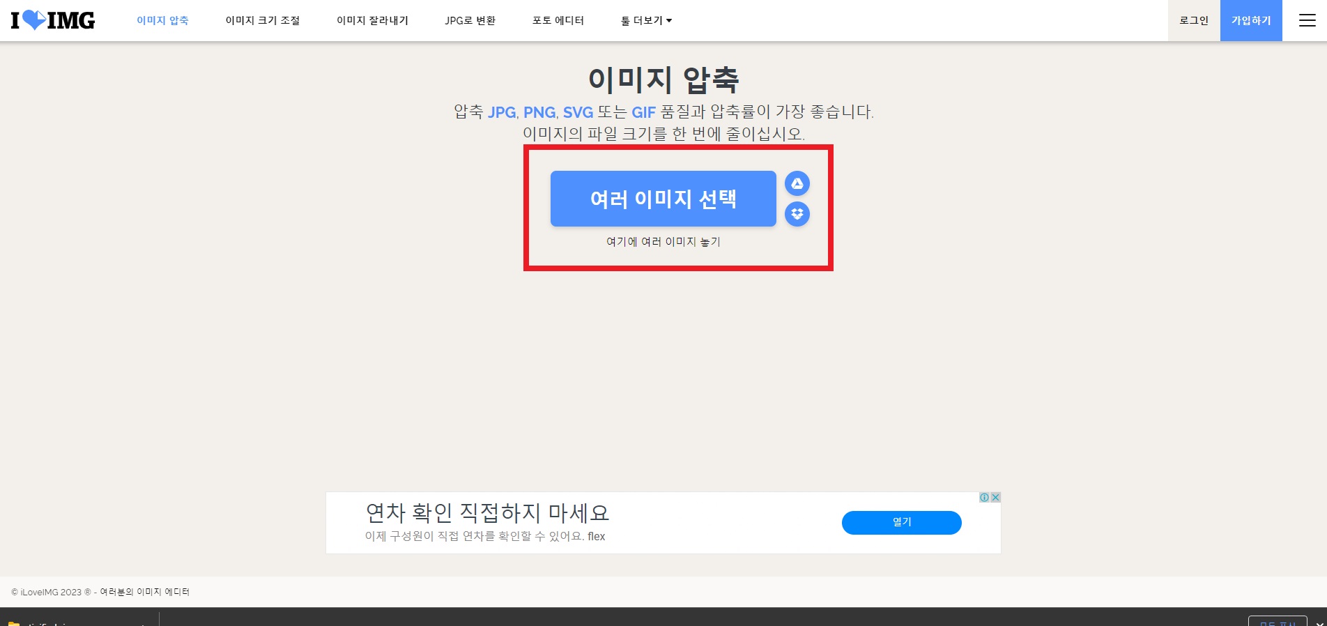 사진 용량 최적화(이미지 압축)-선택한 파일들을 드래그