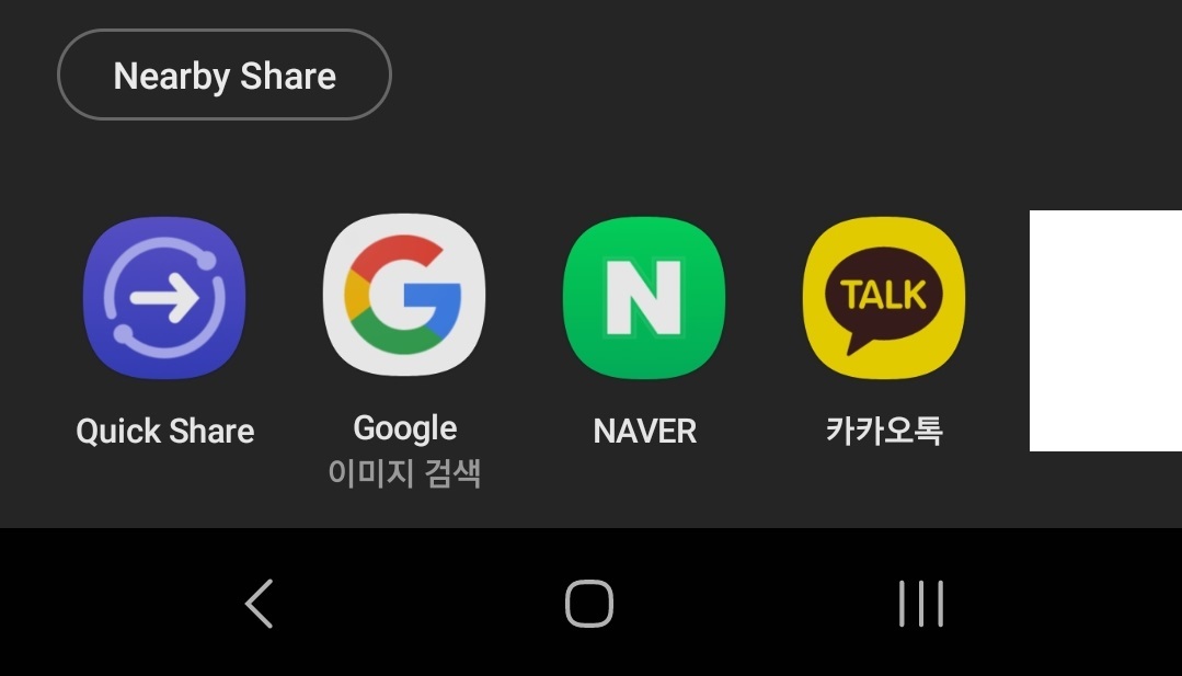 삼성 갤럭시 스마트폰에서 공유 기능 사용 시 연락처를 나타나지 않게 하는 방법 8