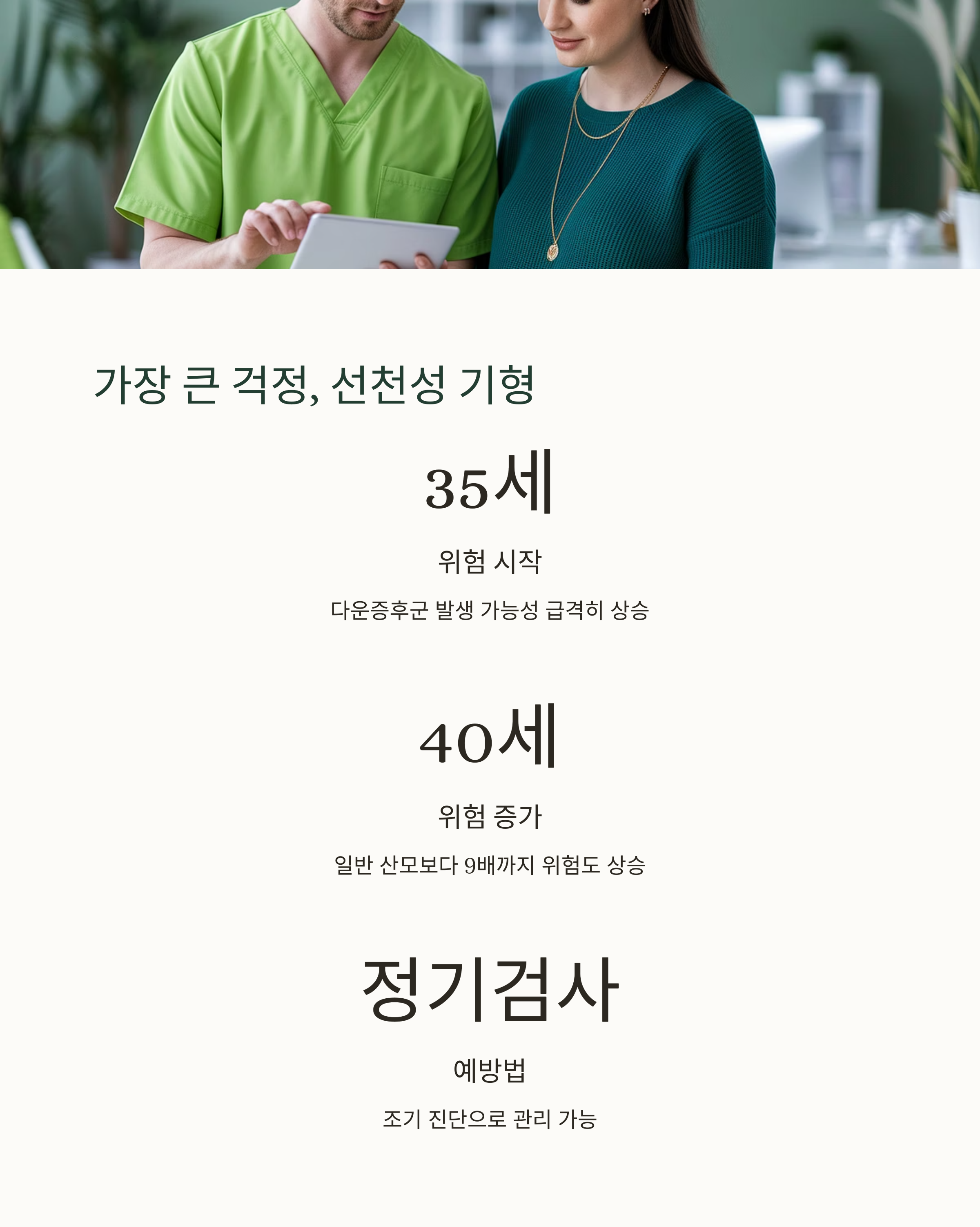 고령임신 &ndash; 선천성 기형 위험과 예방