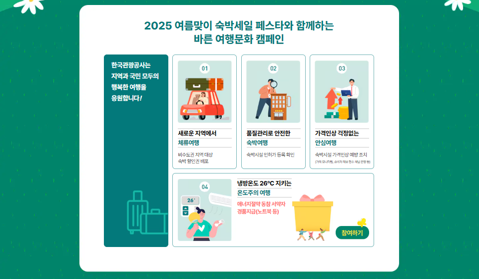 숙박세일 페스타