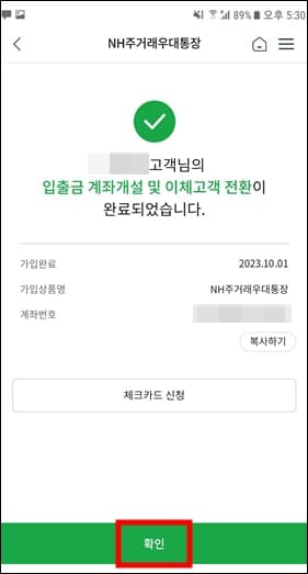 계좌개설 완료