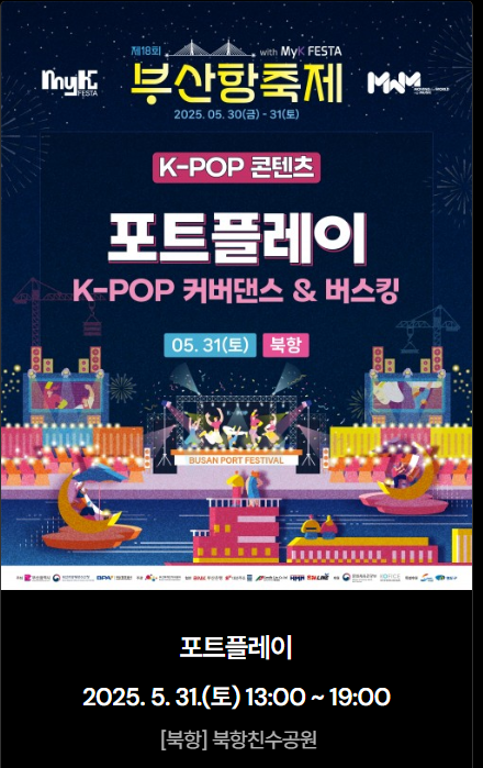 부산항축제일정