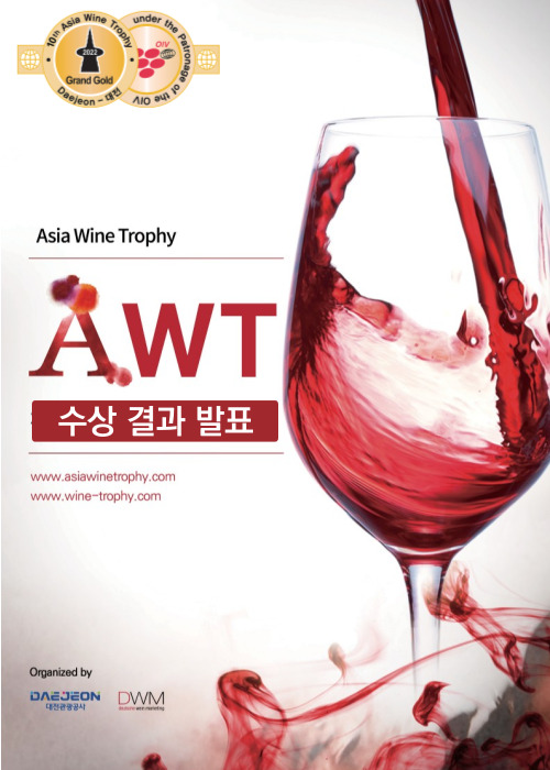 대전 국제와인 페스티벌