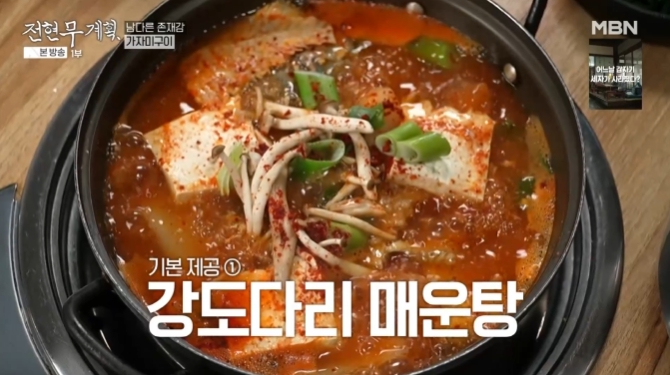 매운탕