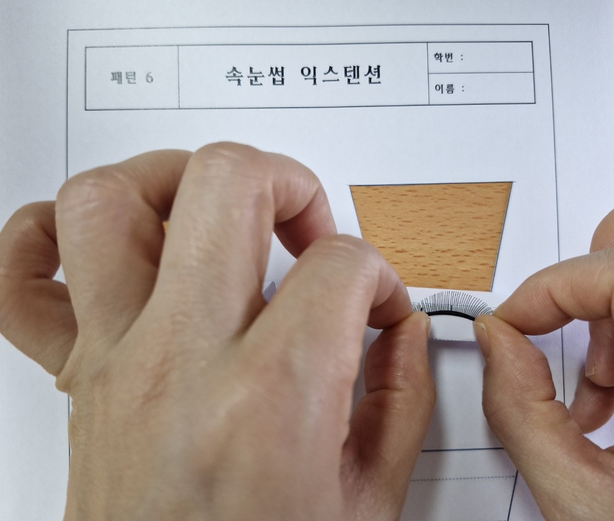 속눈썹연장