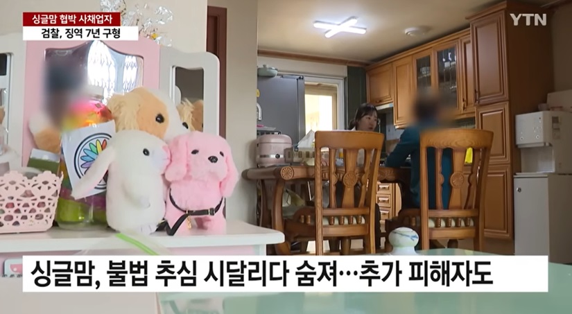 싱글맘의 비극과 불법 추심