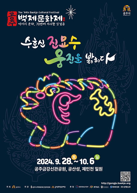 공주 백제 문화제 기본일정과 프로그램 축하공연 정리 박서진 스테이씨 육중완 밴드