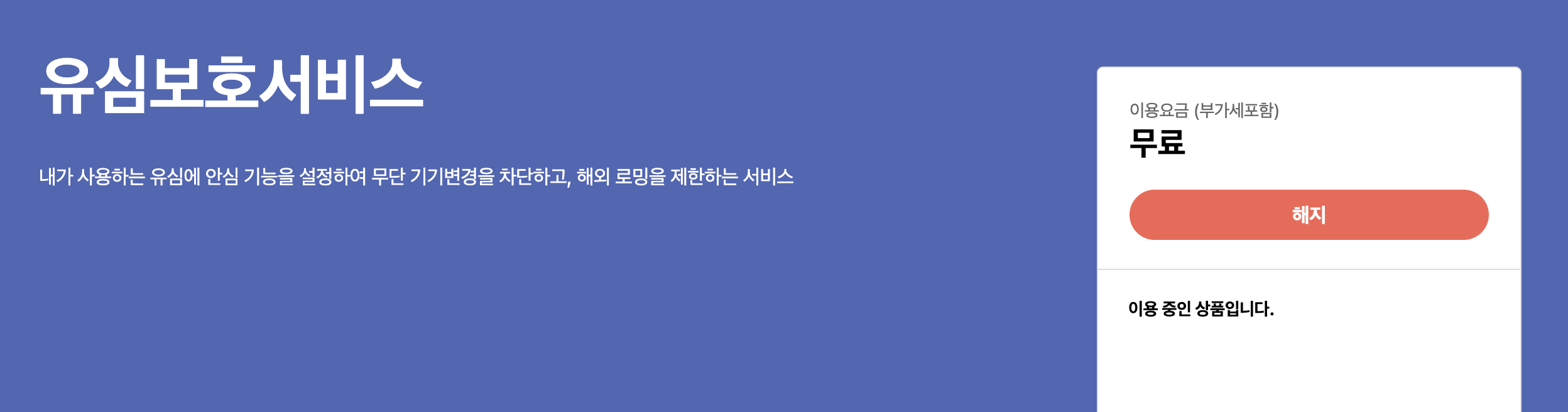 SKT 알뜰폰 유심 무료 교체 대상 총정리 (2025)