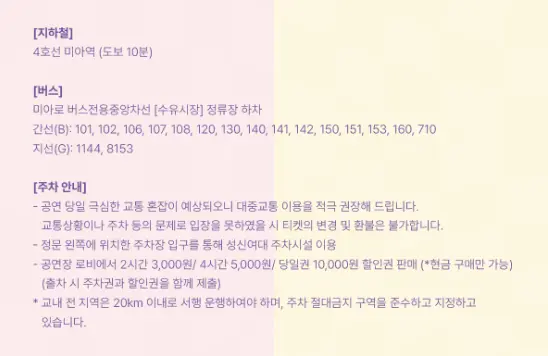 에이핑크 초봄 팬미팅 주차 할인