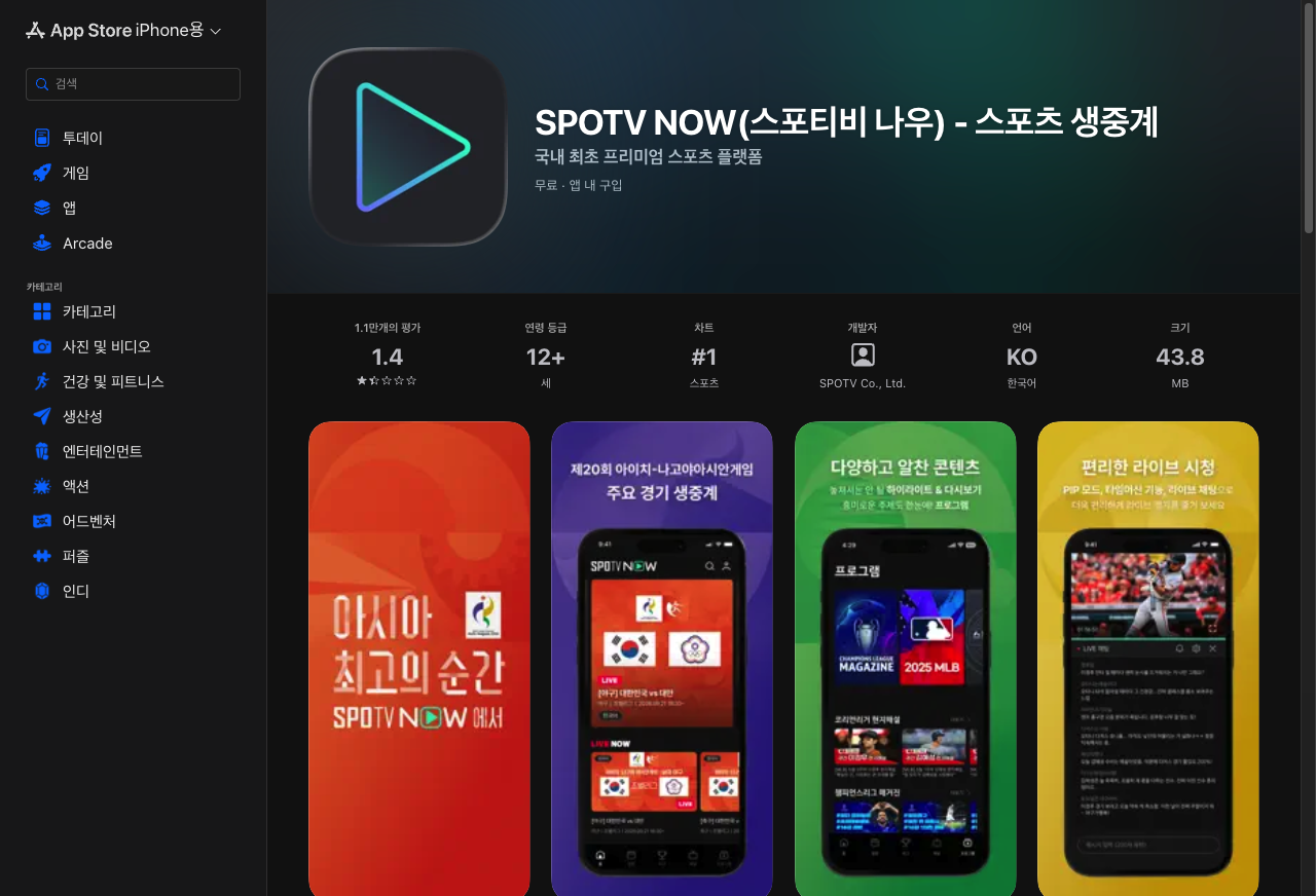 나고야 아시안게임 중계 SPOTV NOW 앱