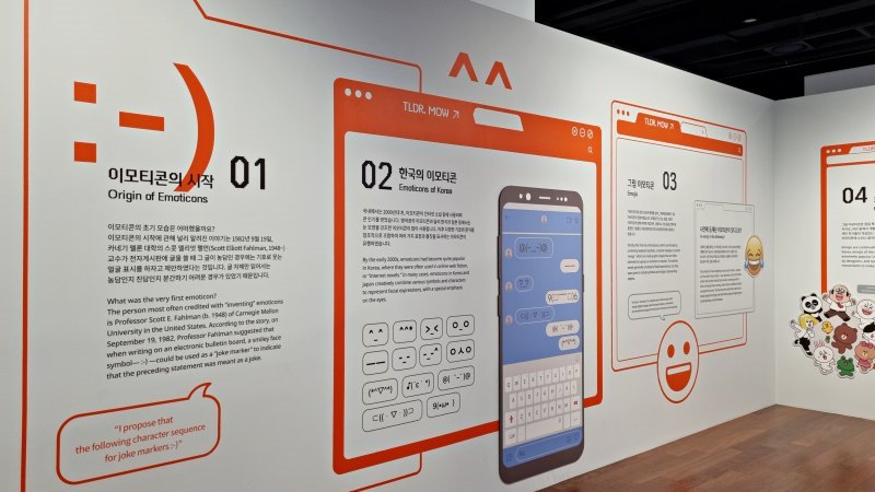 이모티콘의 역사