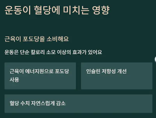 운동 혈당 영향