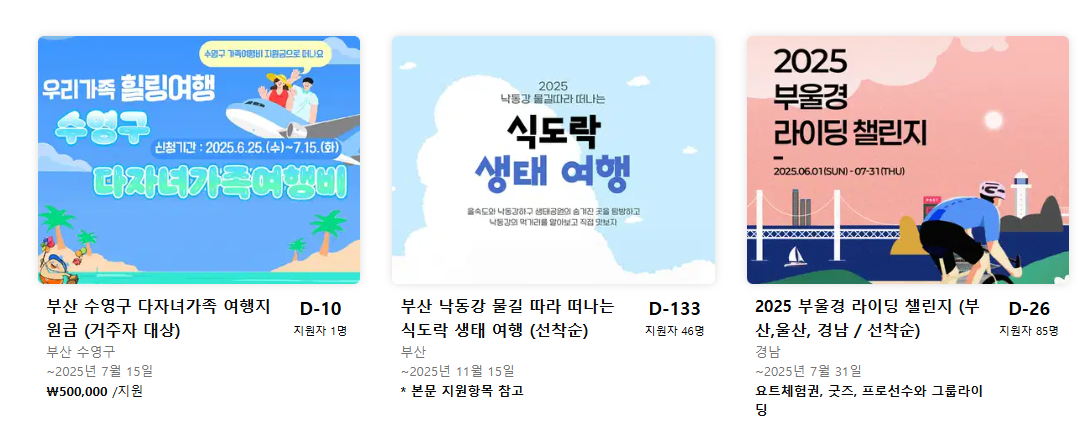 여행지원금 받고 한달살러 떠나는 방법