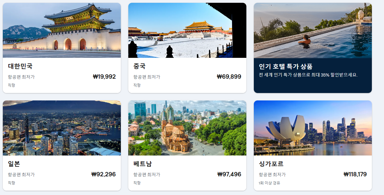 스카이스캐너