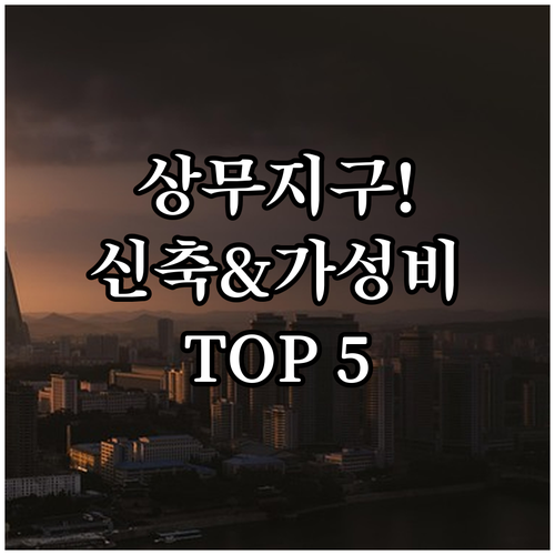 광주 상무지구 신축 호텔 및 가성비 ..