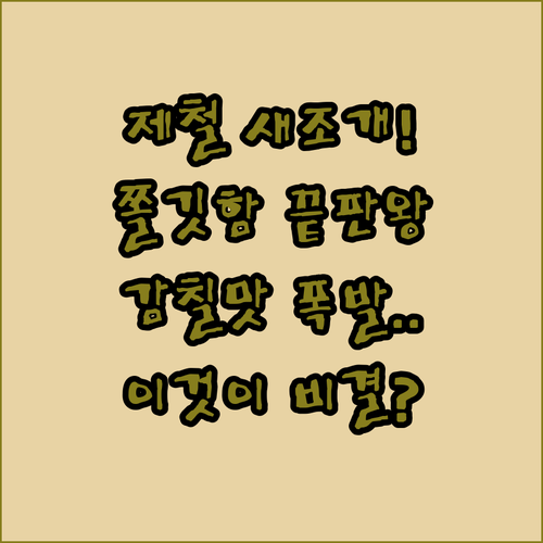 달큰하고 쫄깃한 새조개 구이 조리법과..