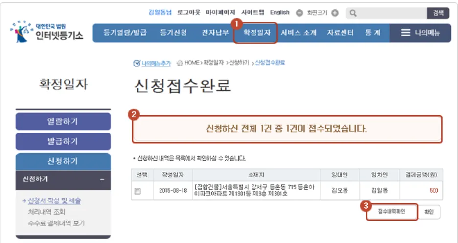 확정일자