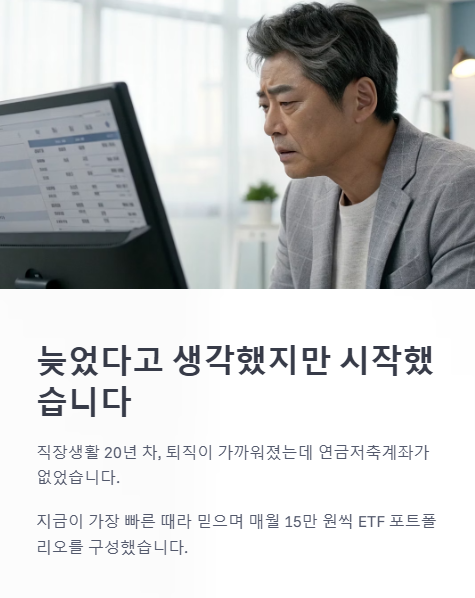 늦었다고 생각했지만 시작했습니다