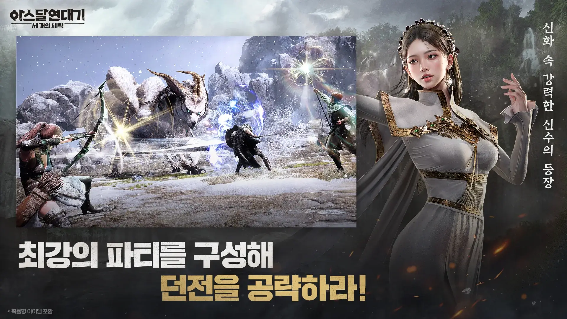 아사달연대기