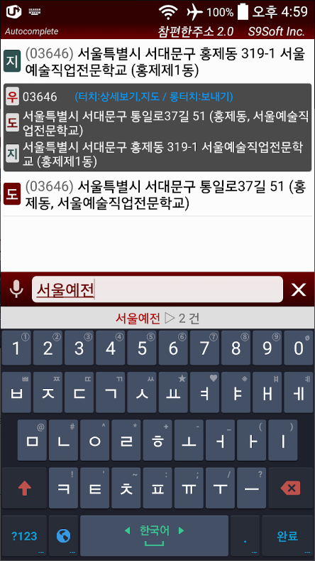 주소 찾기 어플, 도로명 주소, 지번 주소, 한글 주소로 영문 주소 찾기