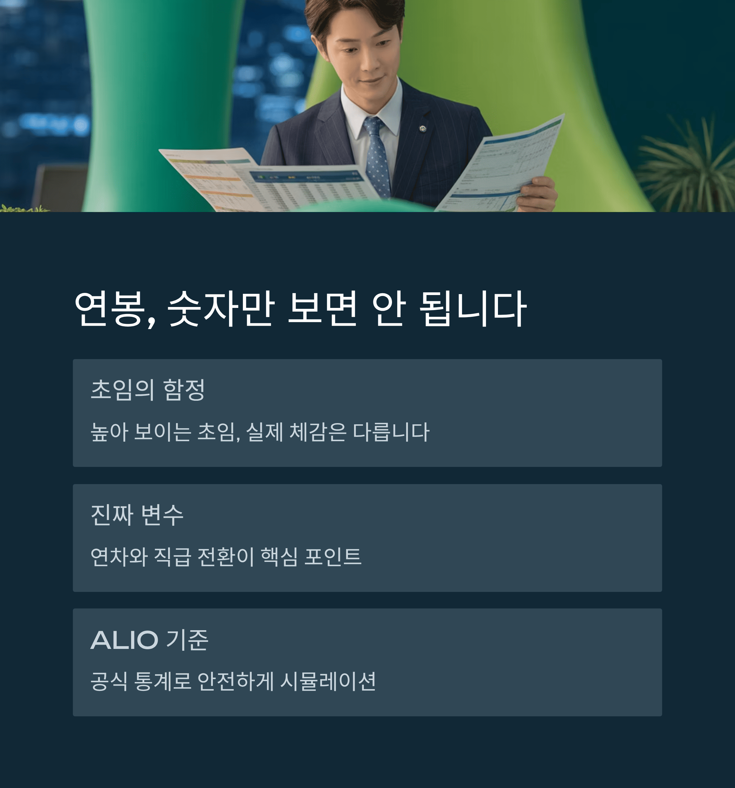메이저급 공기업 연봉 한 방에 알아보기