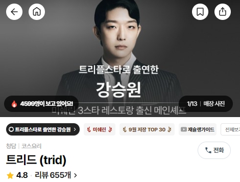 흑백요리사 트리플스타 인스타그램/식당/안경 정보