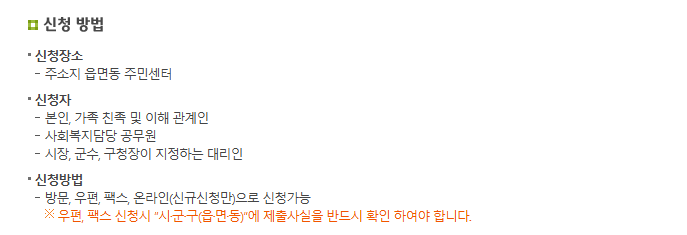 장애인활동지원 서비스 신청자격