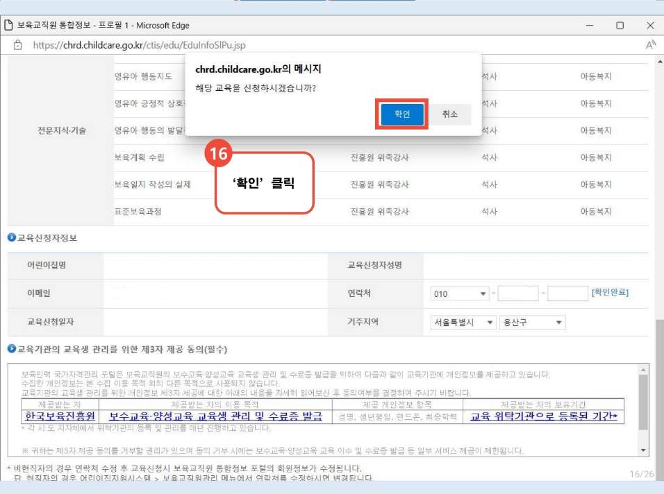 보육교사 장기미종사자 교육신청