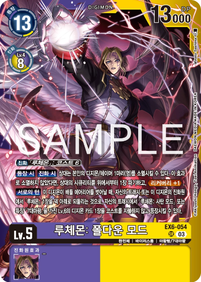 디지몬카드게임 스페셜 리미티드 카드 팩 vol.02 수록 카드 EX6-054 루체몬: 폴다운모드